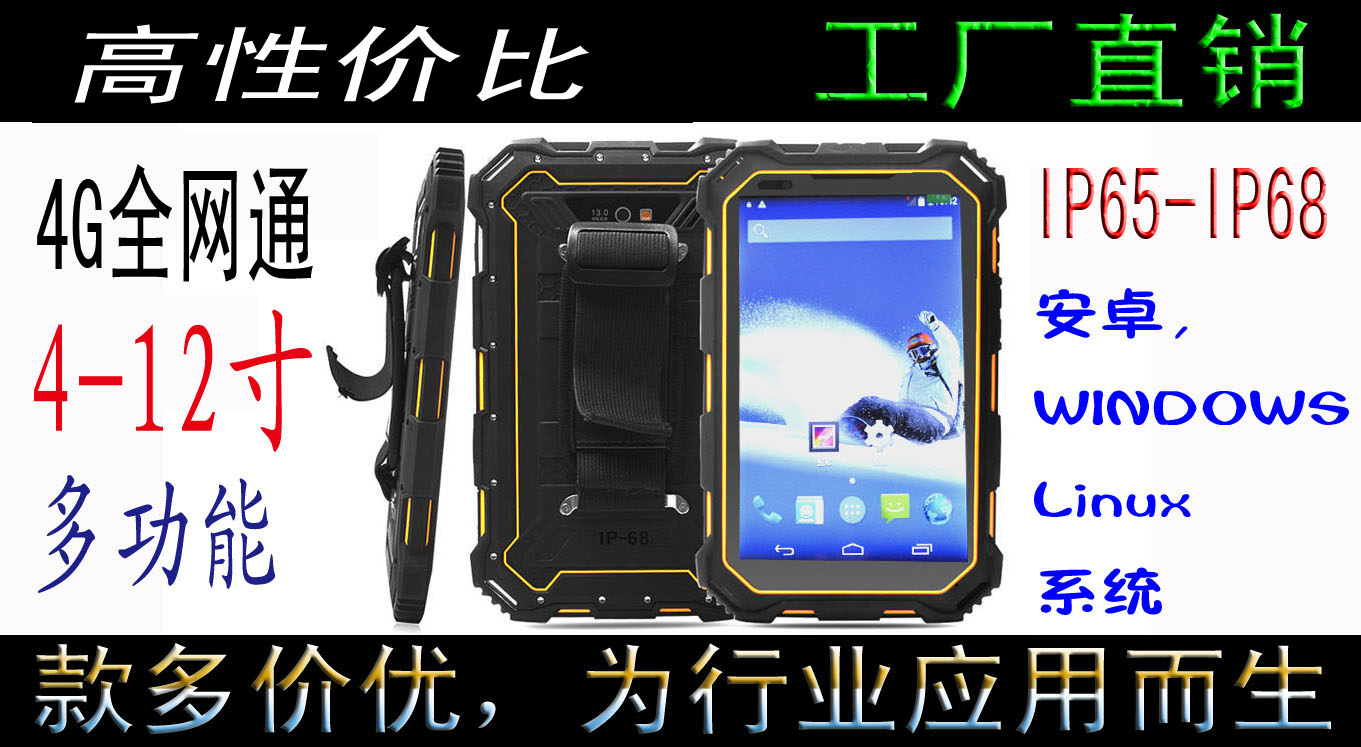 7寸NFC安卓5.1全網(wǎng)通4G三防平板電腦或強固加固型工業(yè)平板電腦HR935