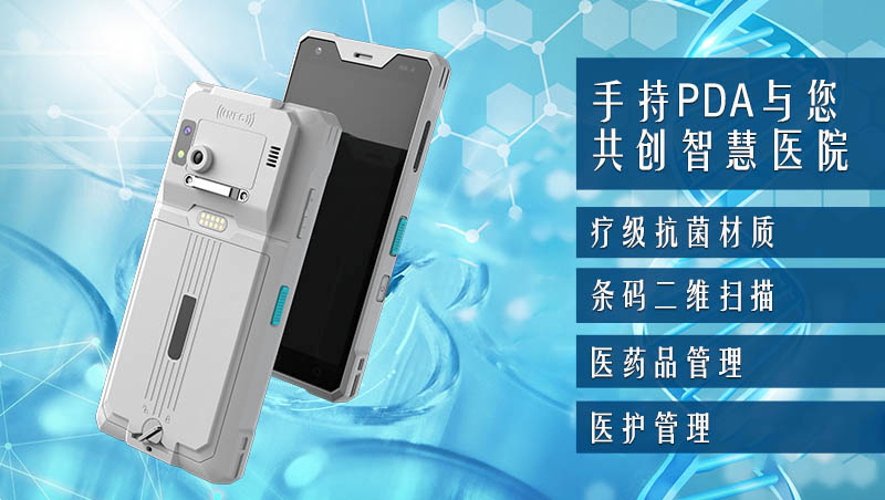 HiDON Octa-Core 5.5 Inch Android 12 Fingerprint RFID NFC 2D Barcode Health Care Rugged Handheld Terminal PDAs Rugged Waterproof