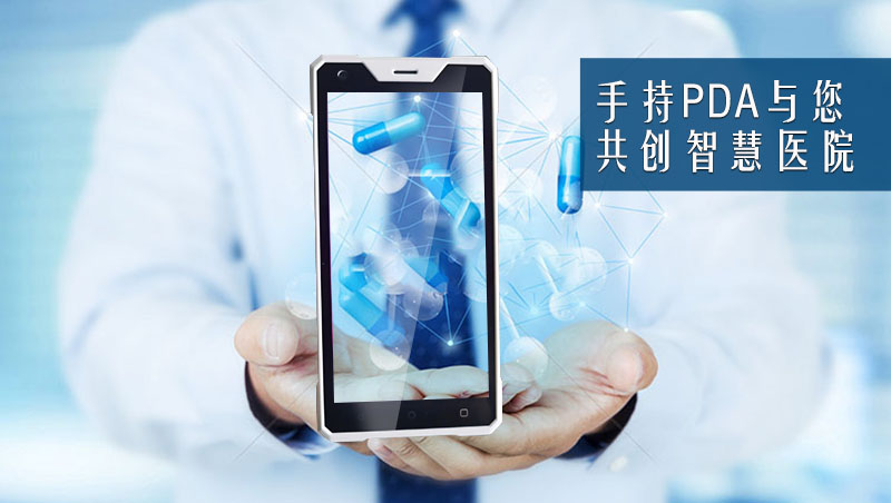 HiDON Octa-Core 5.5 Inch Android 12 Fingerprint RFID NFC 2D Barcode Health Care Rugged Handheld Terminal PDAs Rugged Waterproof