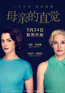 母親的直覺(jué)[預(yù)告片]