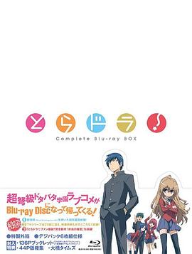 龍與虎OVA：便當(dāng)?shù)木?>
                                </div>
                            </div>
                            <div   id=