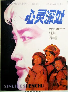 心靈深處