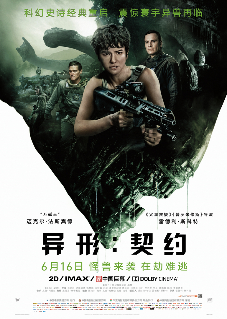 異星契約