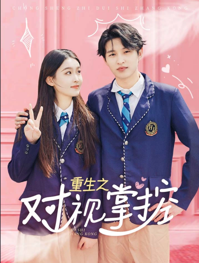 重生之對(duì)視掌控